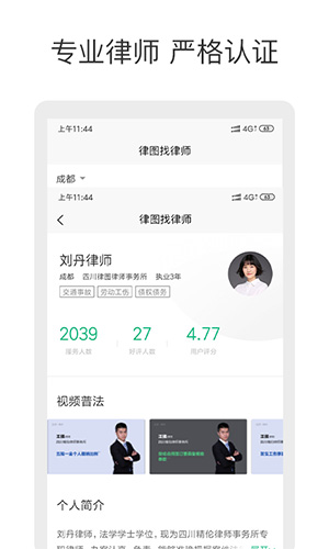 律图律师端app