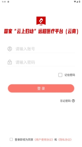 云南云上妇幼app