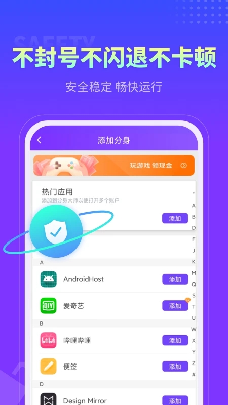 分身大师app官方下载安装