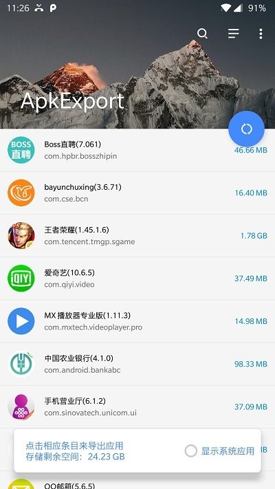 apk export软件下载