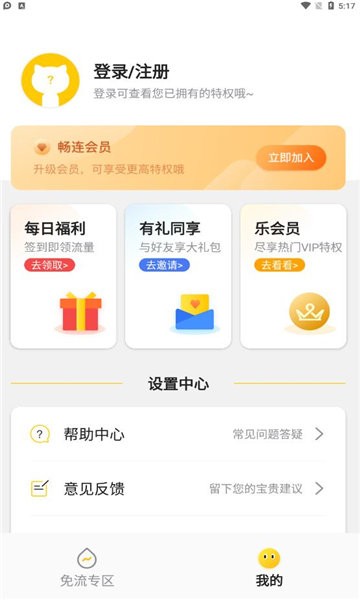 沃畅连app下载