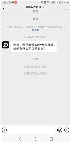 盯链app最新版