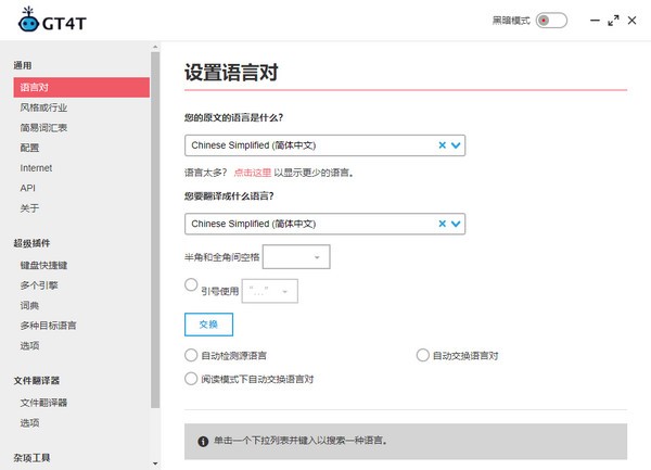 GT4T(翻译软件)
