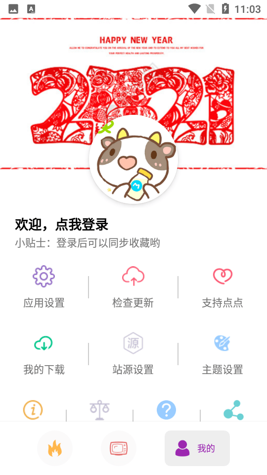 点点新影视app最新版