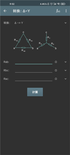 电工计算器app官方手机版