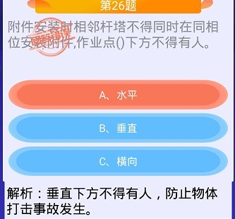 高处作业操作证app