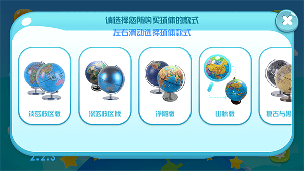 九极星AR地球仪app