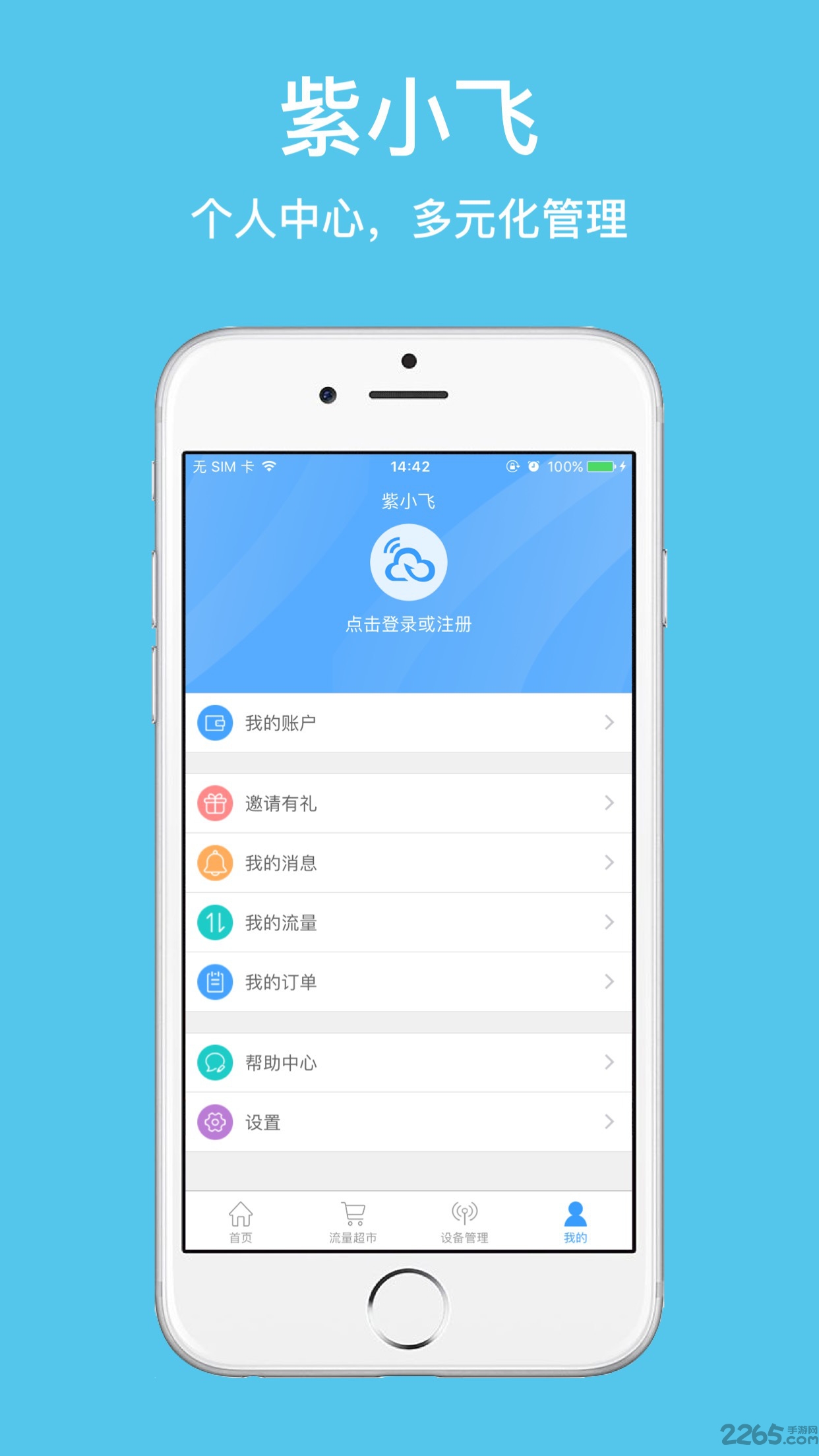 紫小飞上网卡app下载