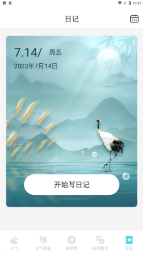 轩洋晴时天气app