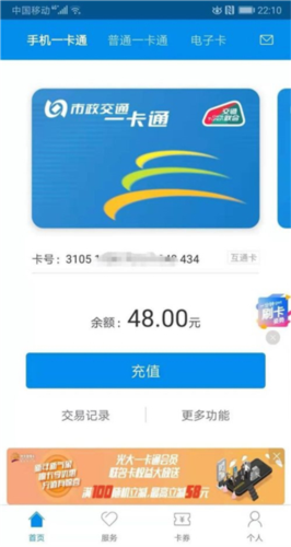 北京一卡通app