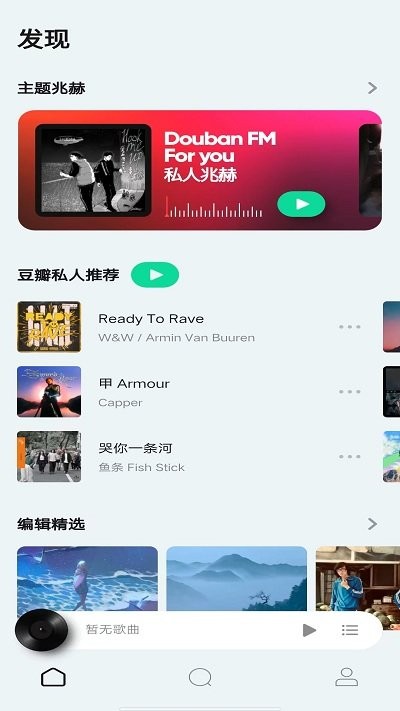 豆瓣fm app