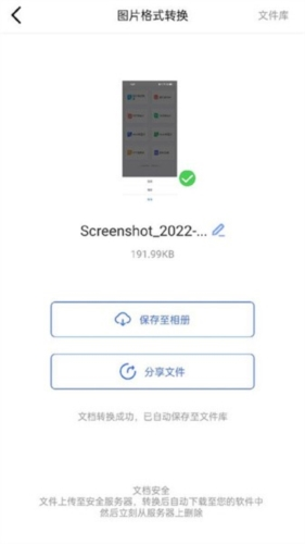 转转大师图片格式转换app