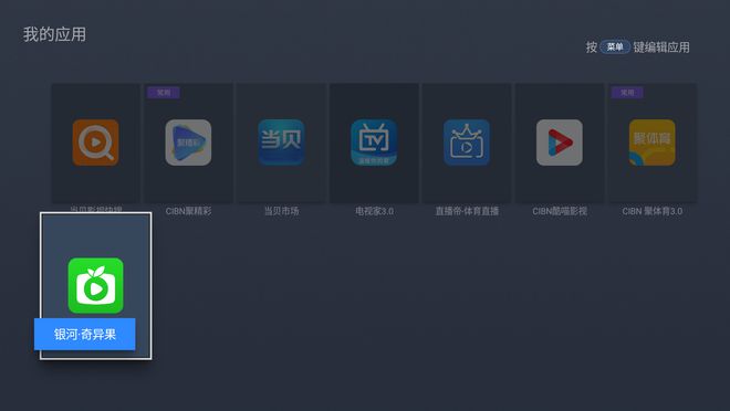 银河奇异果app