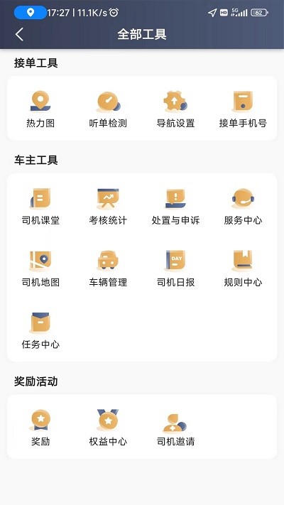 德爱出行司机版app