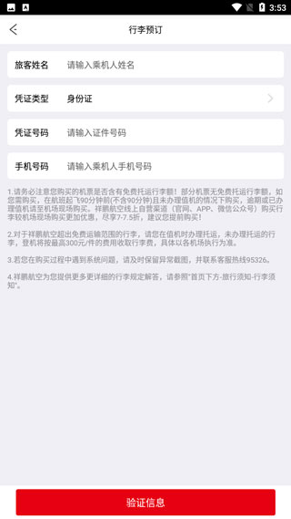 祥鹏航空app