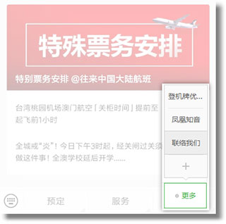 澳门航空app