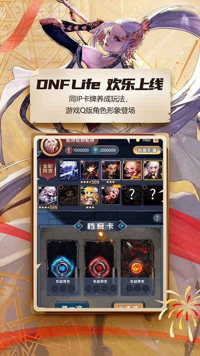 dnf助手官方下载手机版