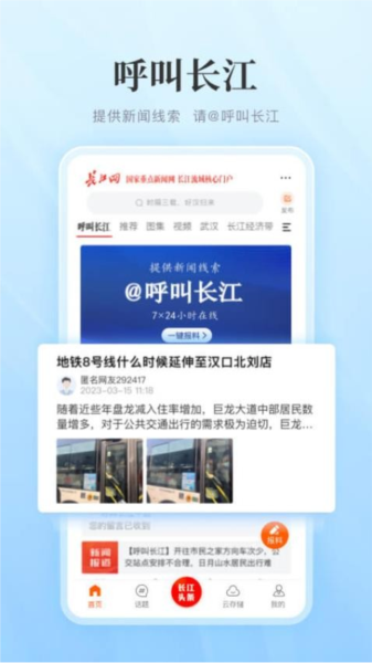 长江网app