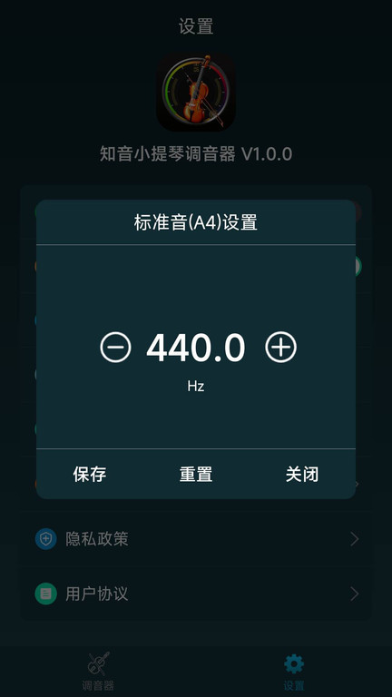 知音小提琴调音器app