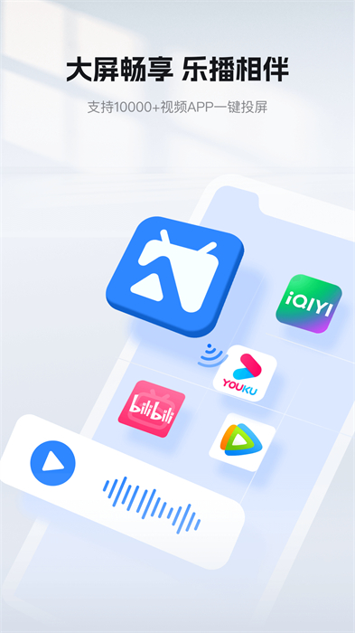 乐播投屏app最新版