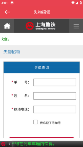 上海地铁app