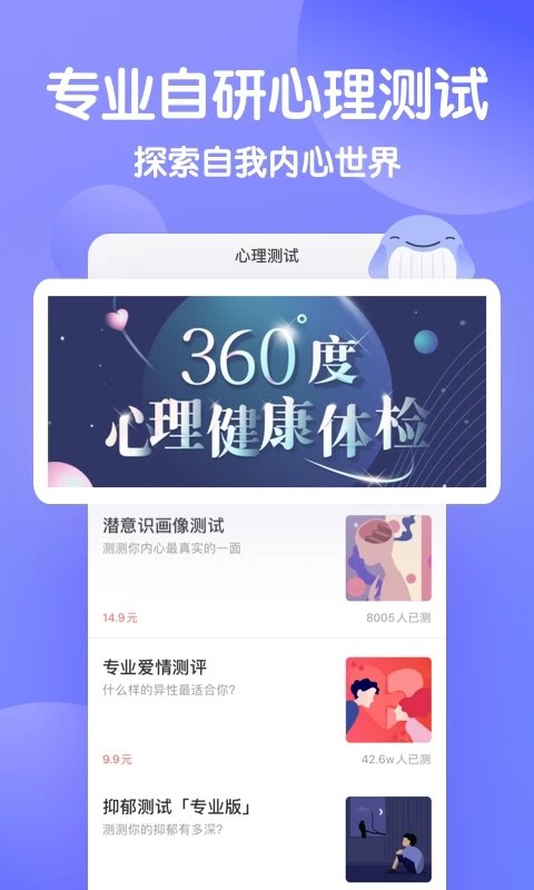 壹心理app下载