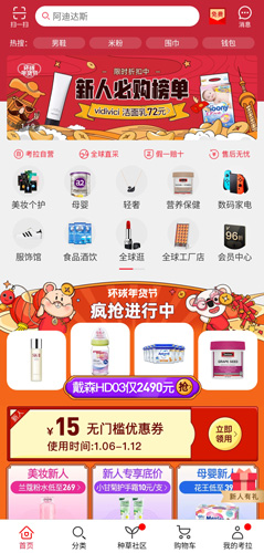 网易考拉app