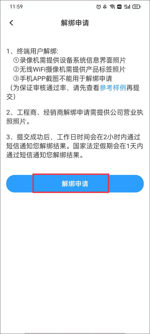 云视通最新版解除手机绑定教程