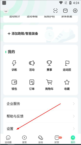 咕咚运动app怎么开始计步教程