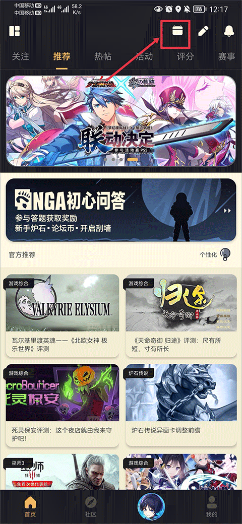 nga玩家社区app最新版