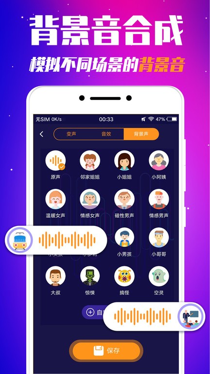 娱乐变声器下载最新版