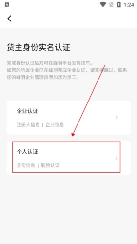 蜂羽货主版app