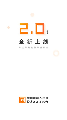 中国印刷人才网app