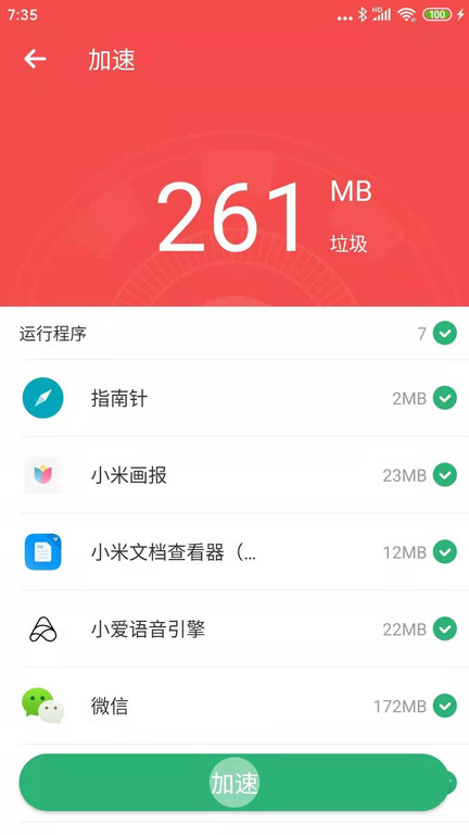 互通清理大师app