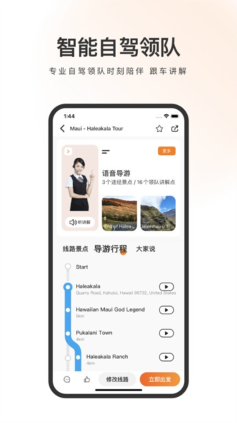 趣兜风海外版app