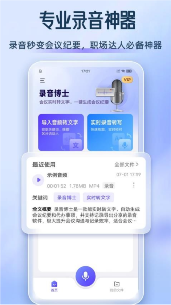 录音博士app