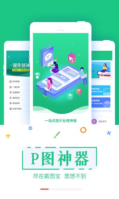 截图宝助手app