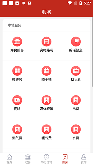 智慧嘉祥app最新版