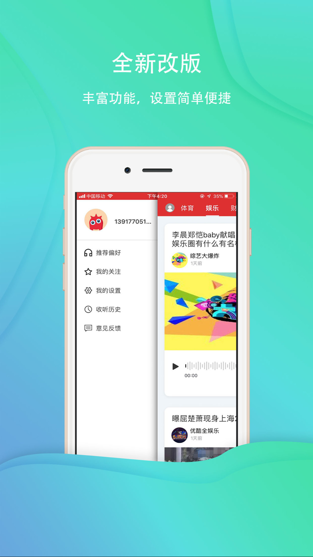 乐听头条新闻app