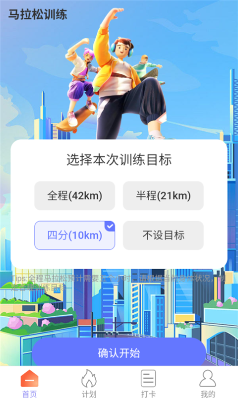 走路我能行app