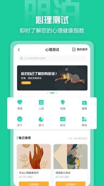 明泊心理app