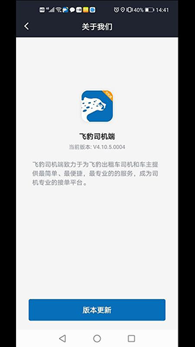飞豹司机端app最新版
