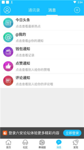 六安论坛app