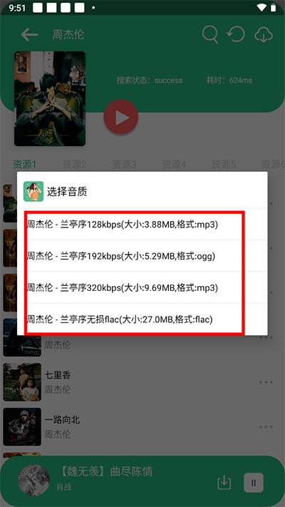 听下音乐app官方版