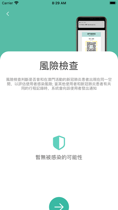 澳门澳康码(又名澳门健康码)