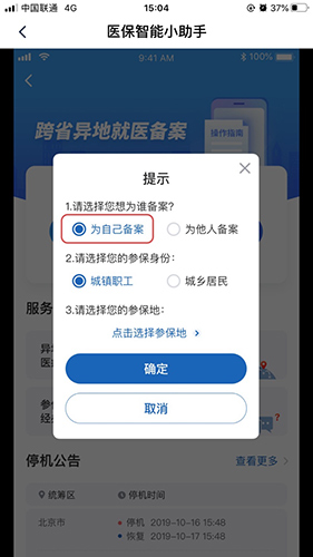 国家医保服务平台app