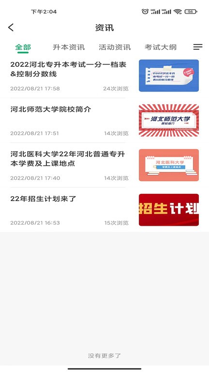 佳课网校官方版