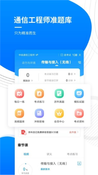 通信工程师准题库最新版