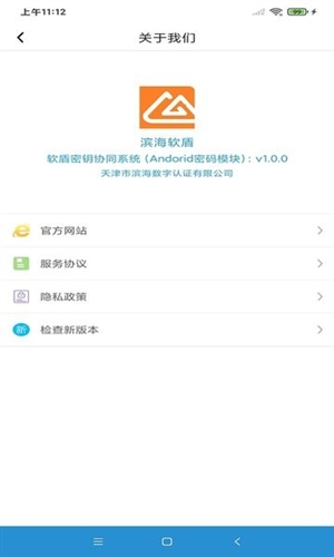 滨海软盾app