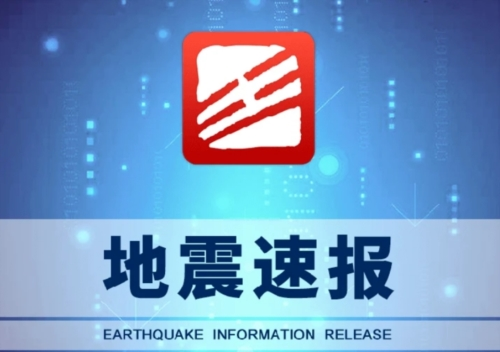 地震速报app